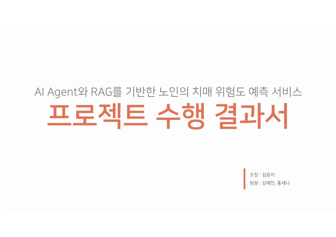 생성형 AI 기반 서비스 개발자 양성