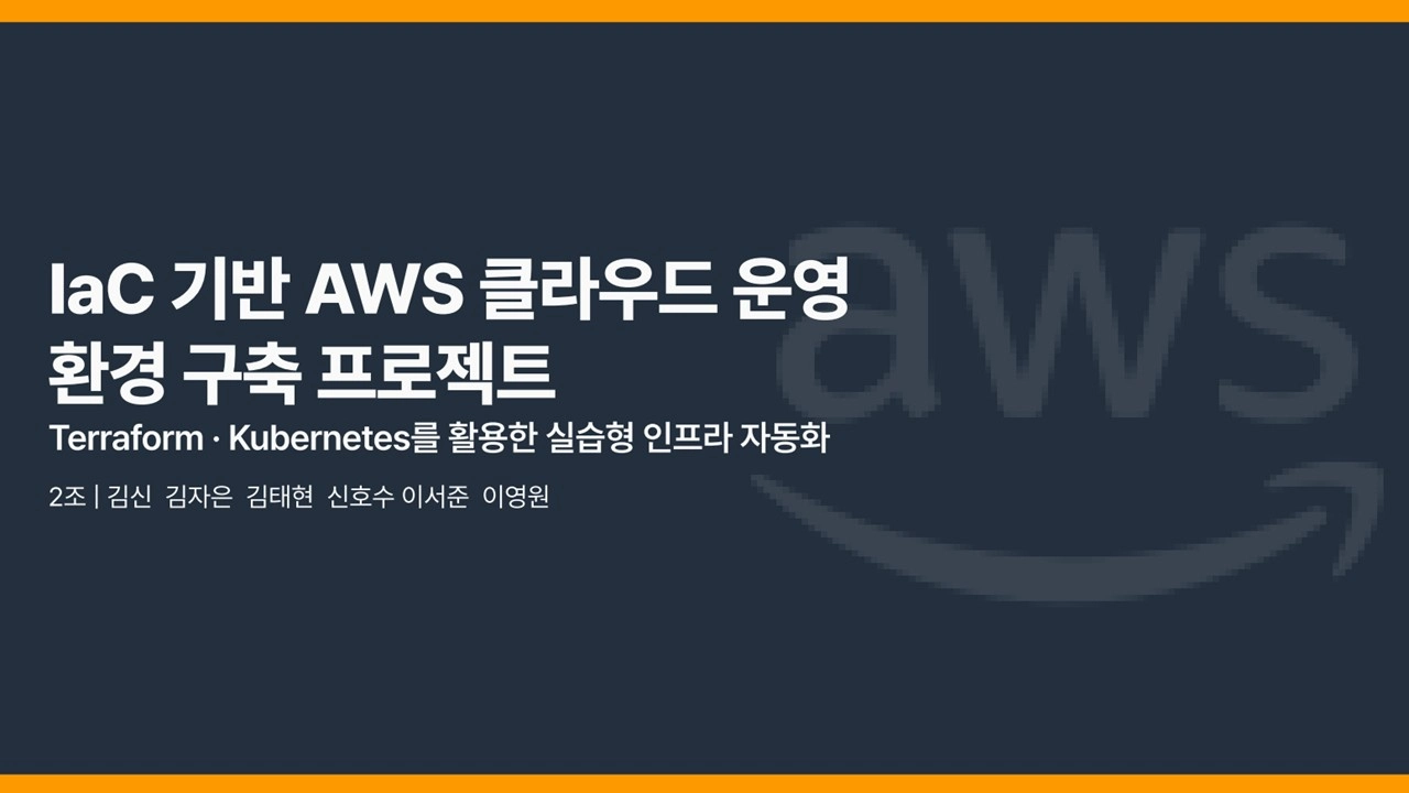 Git-Ops를 활용한 퍼블릭 클라우드 인프라 구축 및 운영 전문가
