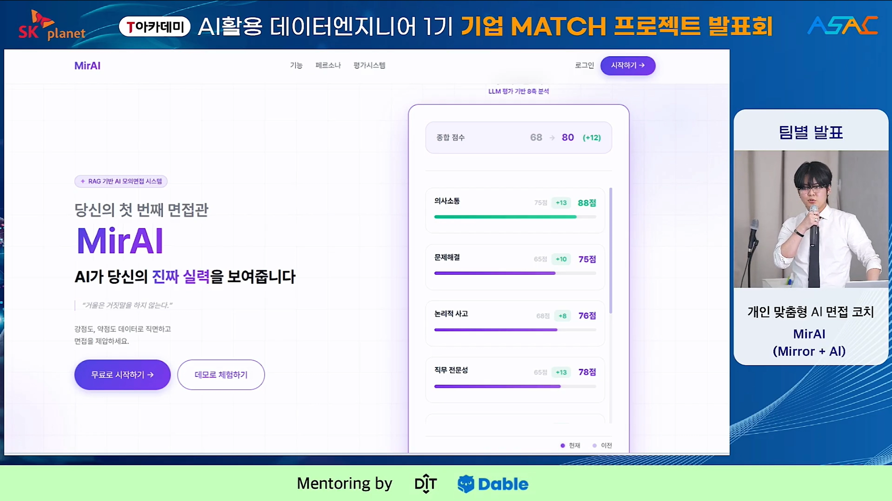 개인 맞춤형 AI 면접 코치