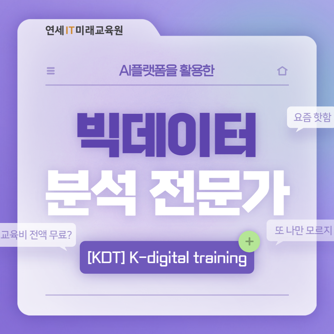 빅데이터 분석 전문가란? 쉽게 알려주는 데이터분석!