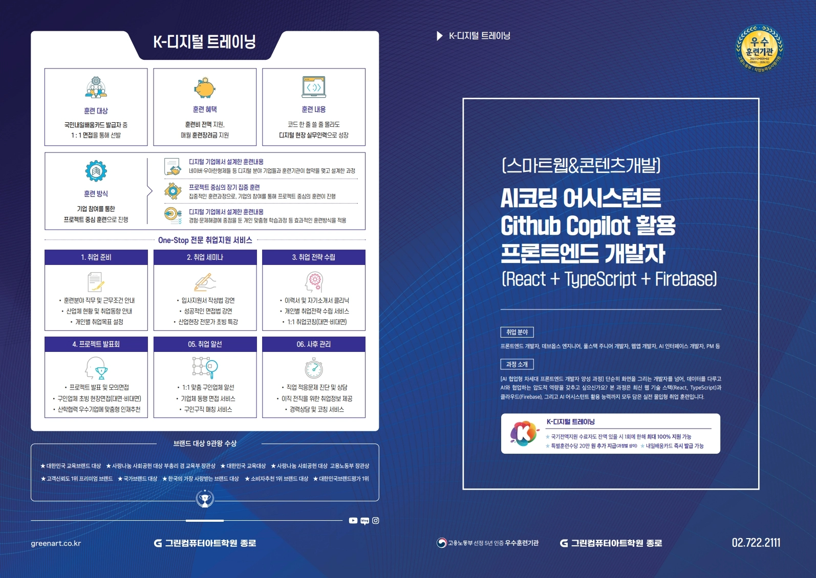 (스마트웹&콘텐츠개발) AI코딩 어시스턴트 Github Copilot 활용 프론트엔드 개발자(React+TypeScript+Firebase) 1기 대표 이미지