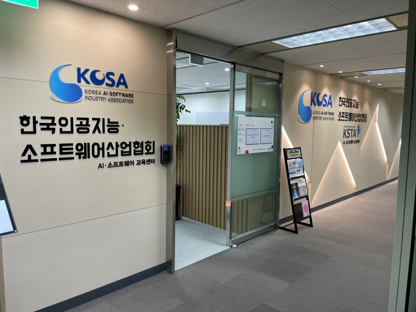 한국인공지능·소프트웨어산업협회