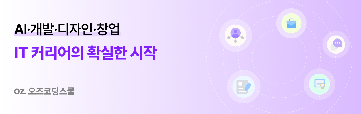 오즈코딩스쿨
