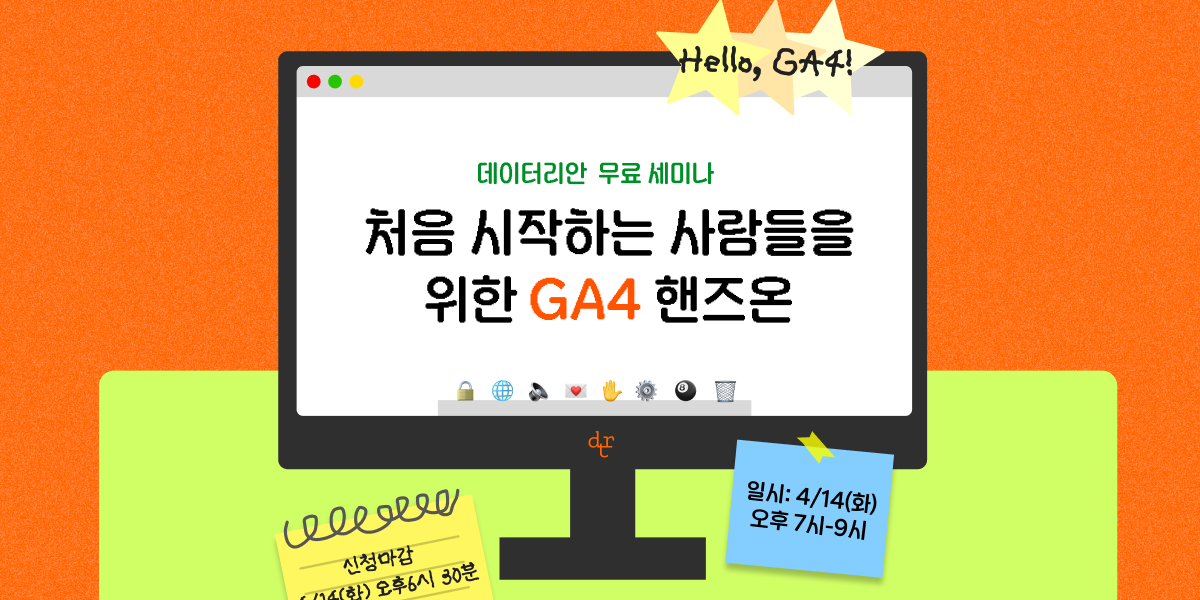 GA4 무료 핸즈온 세미나