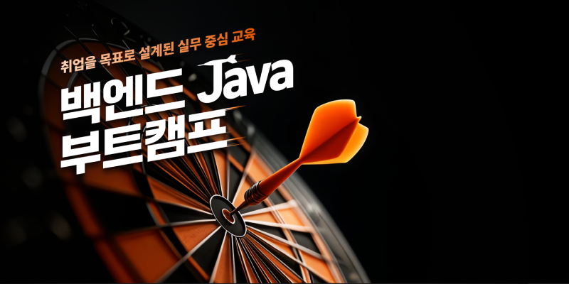 멋사 백엔드 부트캠프 사전설명회