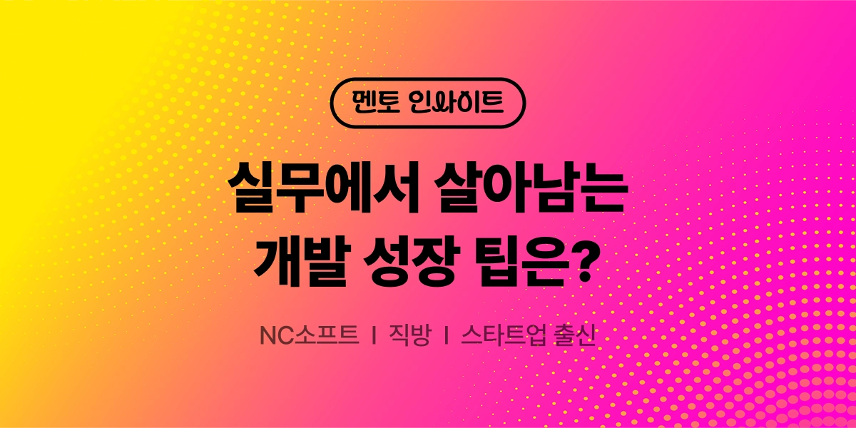 어떻게 더 빨리 성장할 수 있을까요?