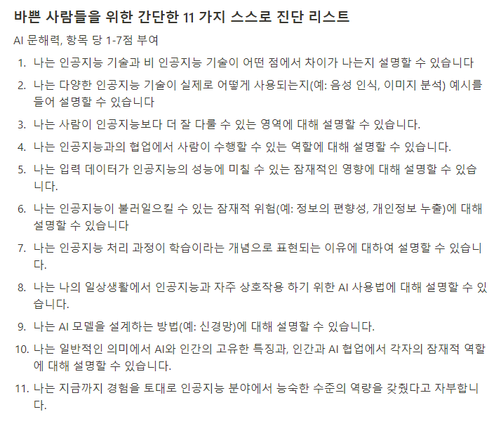 AI 문해력, 새로운 기회를 열어주는 열쇠!