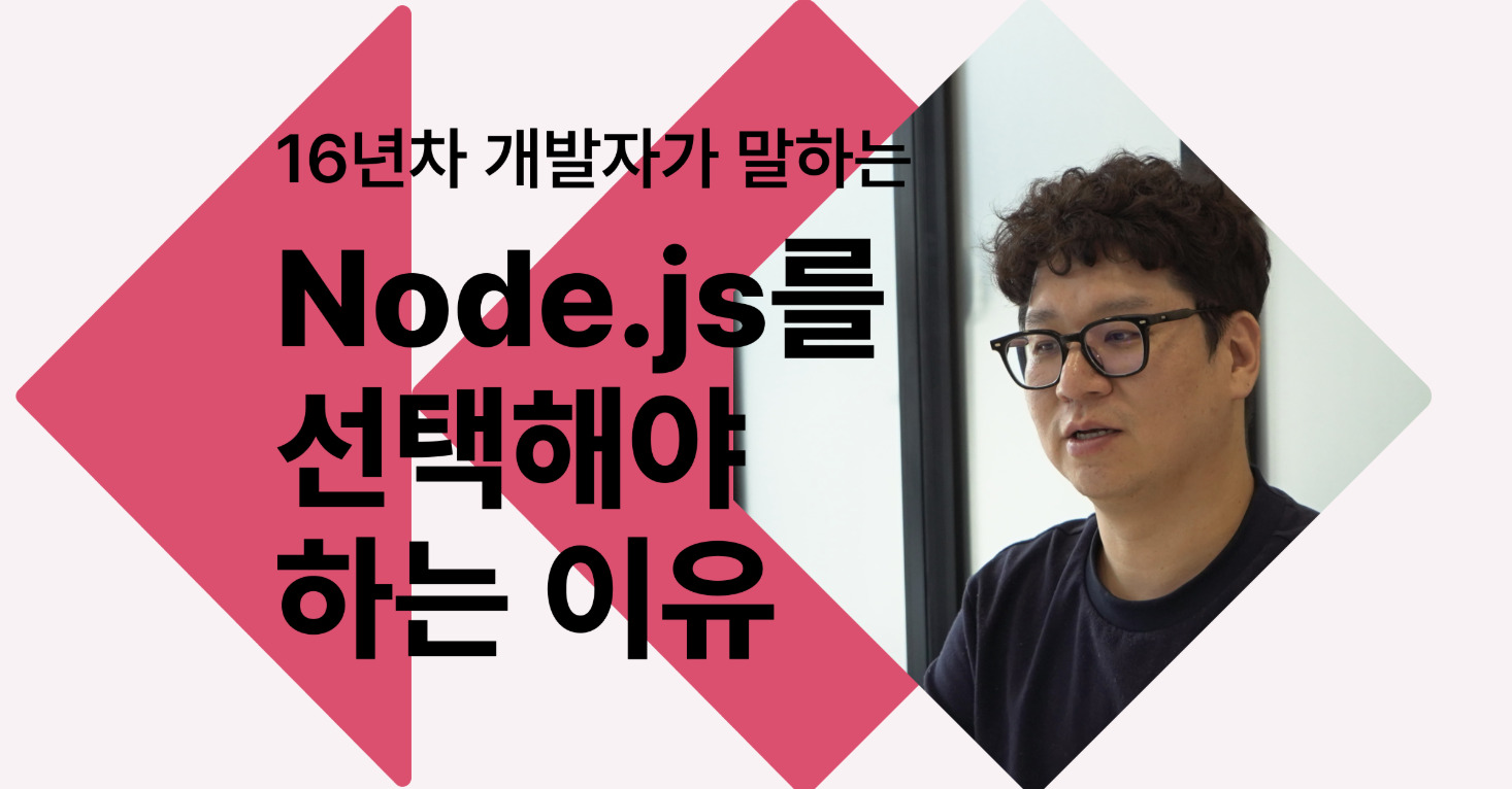 16년차 개발자가 말하는 Node.js를 선택해야 하는 이유 | IT 뉴스레터, 아티클, 개념정리부터 취업꿀팁까지 | 부트텐트
