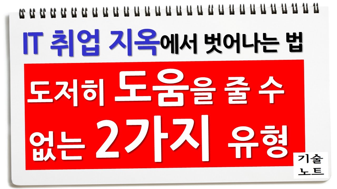 100명 넘게 멘토링 하고 느꼈습니다. 반드시 성공했던 사람들 실패 했던 사람들