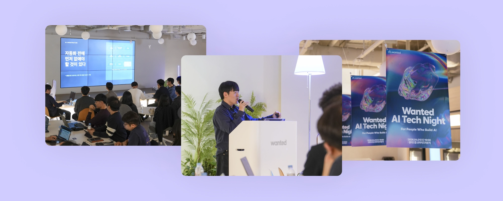AI 시대 개발자들의 고민 | Wanted AI Tech Night | 원티드 블로그