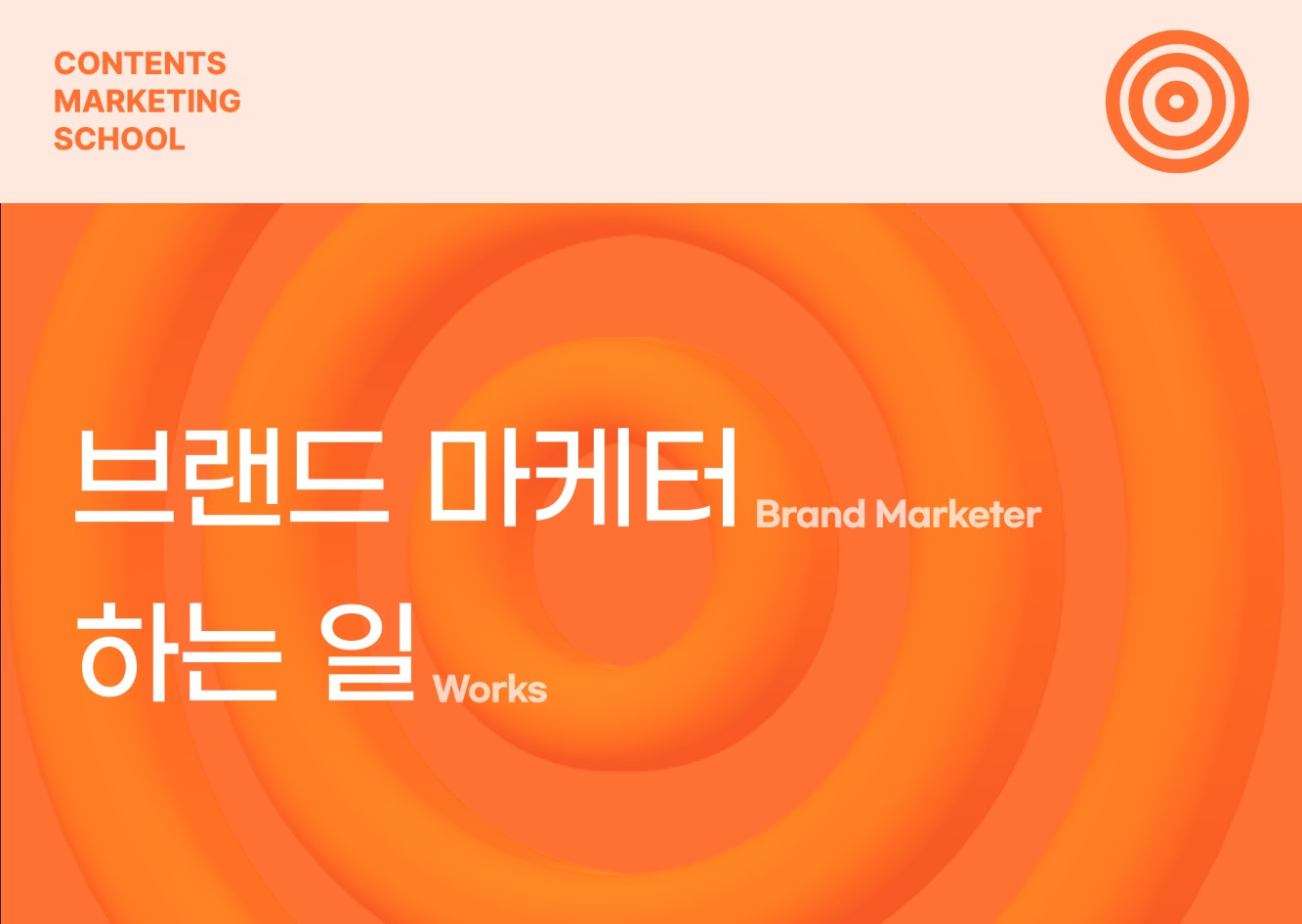 브랜드 마케터 하는 일은 무엇일까? 브랜드 마케터 채용과 브랜드 마케터 역량에 대해 알아보자! | zero-base