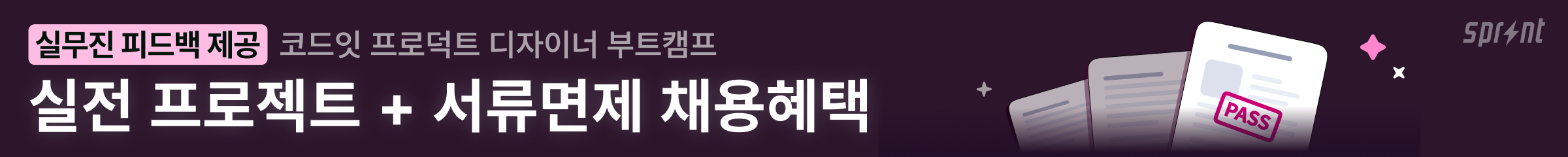 프로덕트 디자이너 트랙 5기 이미지
