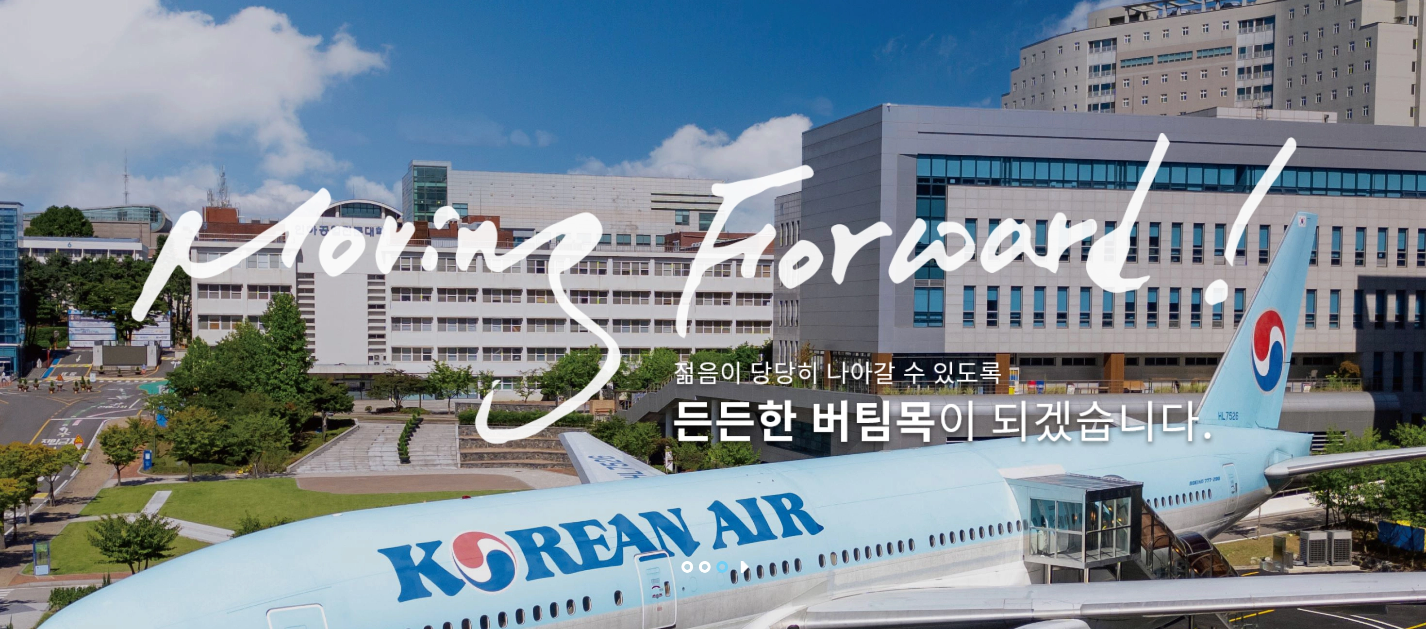 인하공업전문대학