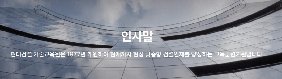 현대건설 기술교육원