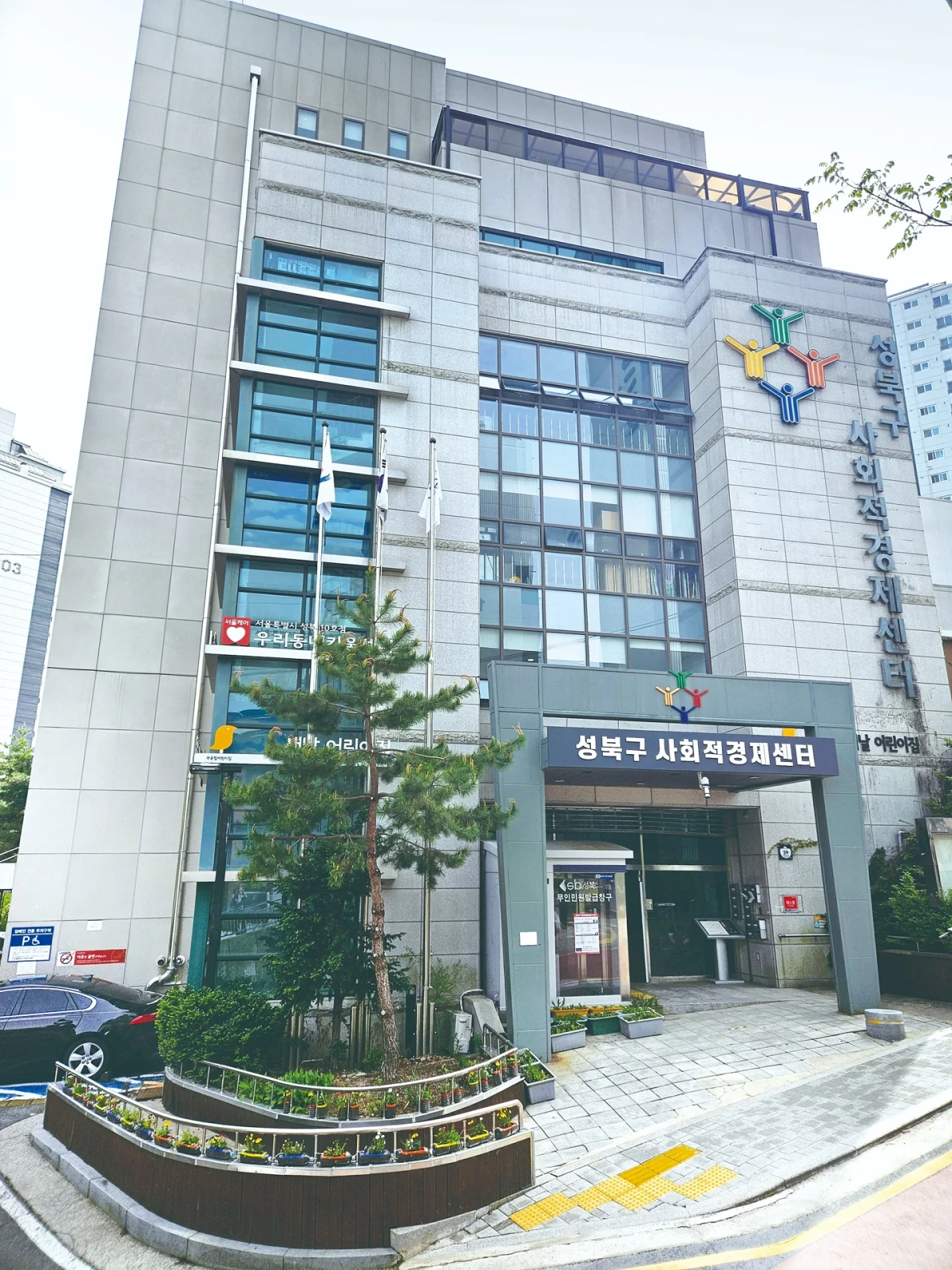 성북구사회적경제센터