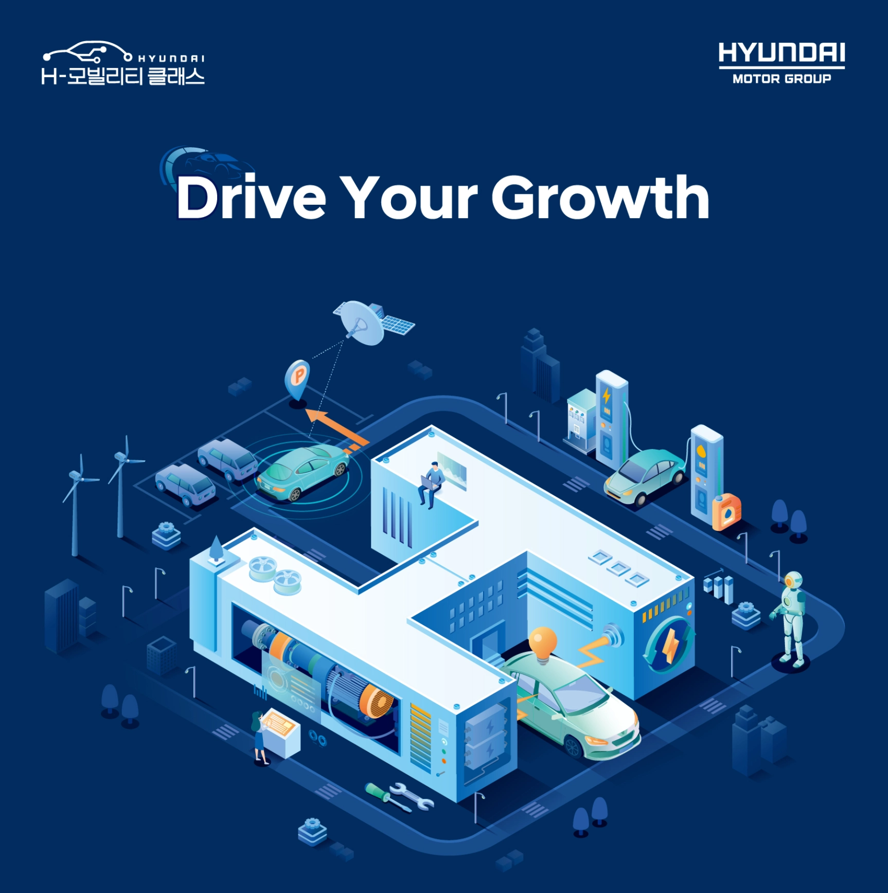 H-모빌리티 클래스 2026년 대표 이미지