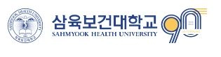 삼육보건대학교
