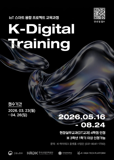 IoT 스마트 융합 프로젝트 과정 5기 대표 이미지