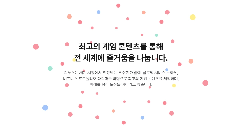 컴투스