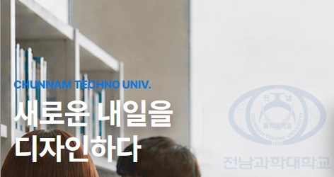 전남과학대학교
