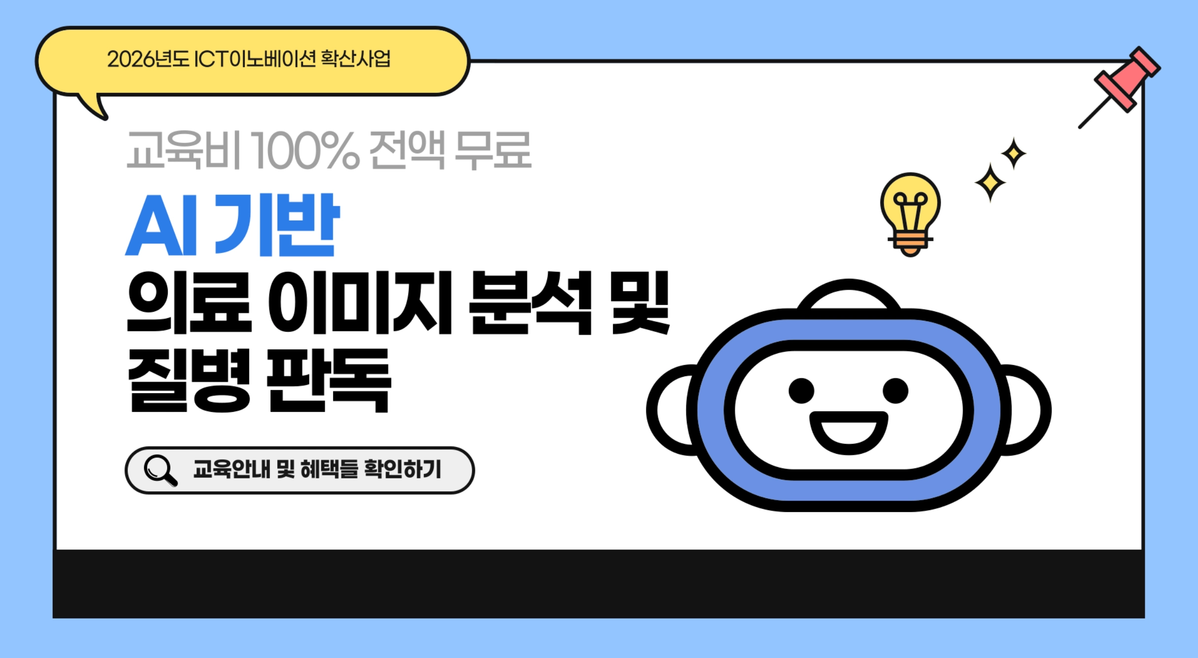 AI 기반 의료 이미지 분석 및 질병 판독 2026년 대표 이미지