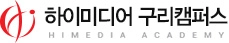 하이미디어컴퓨터학원 구리점