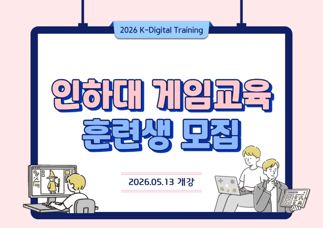 인공지능 실감형콘텐츠 게임 프로그램 개발 양성 과정 대표 이미지