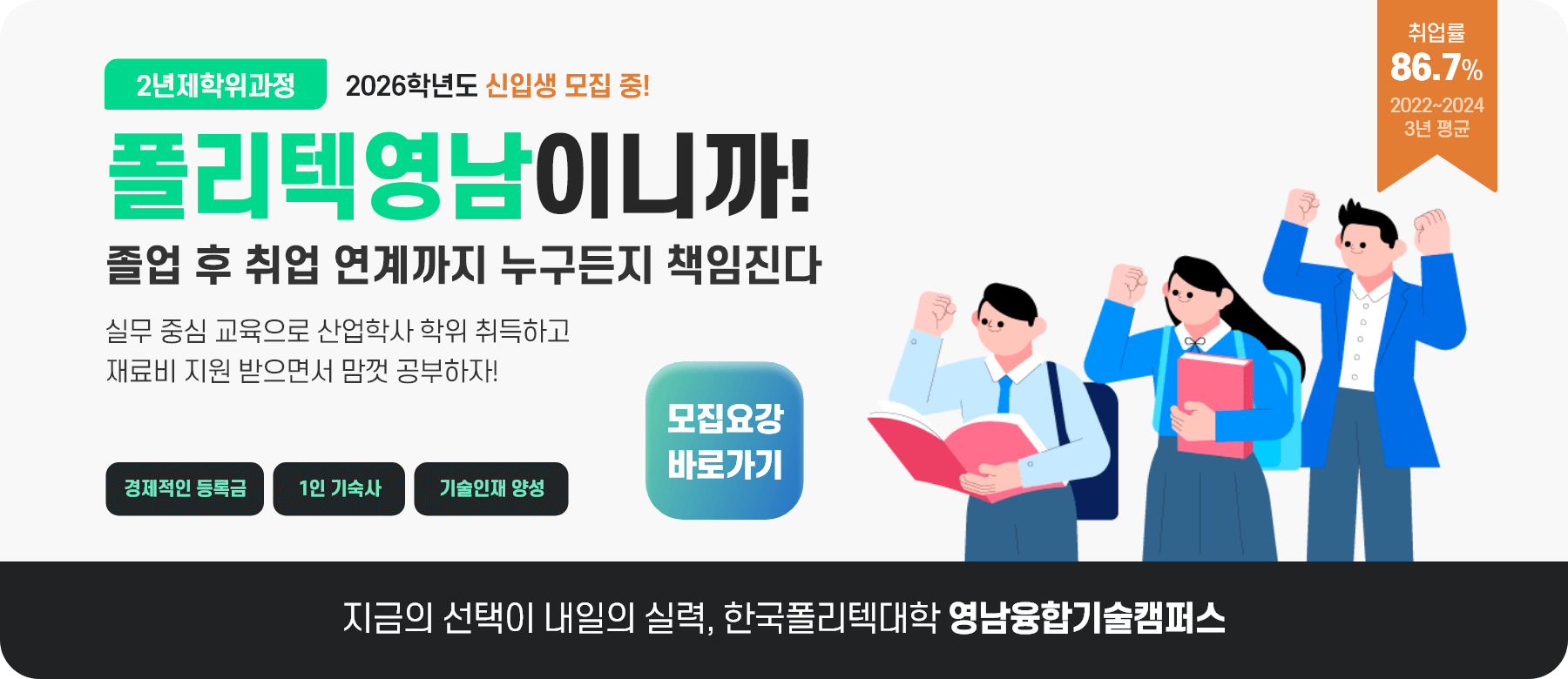 한국폴리텍대학 영남융합기술캠퍼스