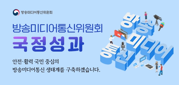 방송미디어통신위원회