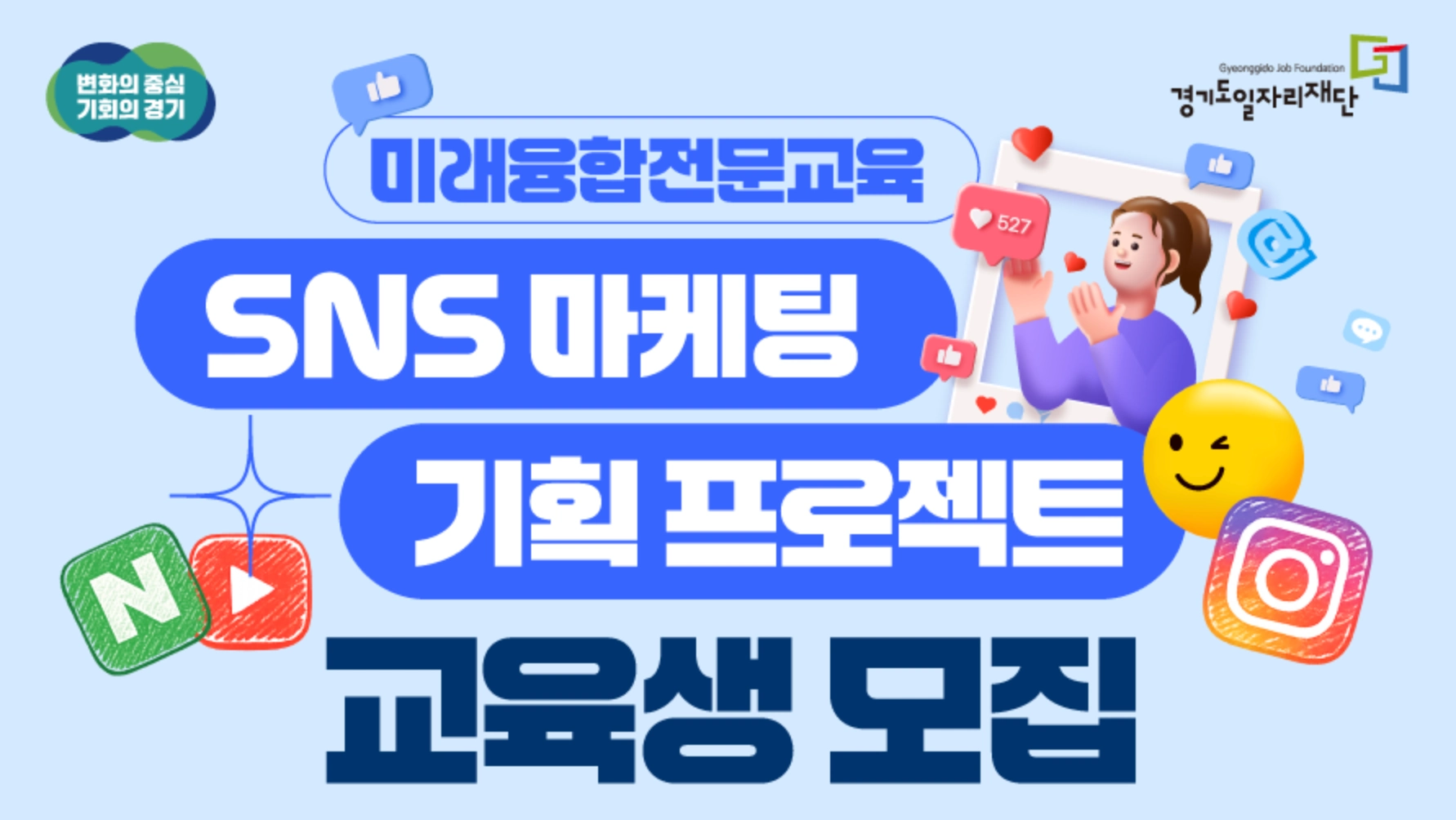 SNS 마케팅 기획 프로젝트 과정 2026년 대표 이미지
