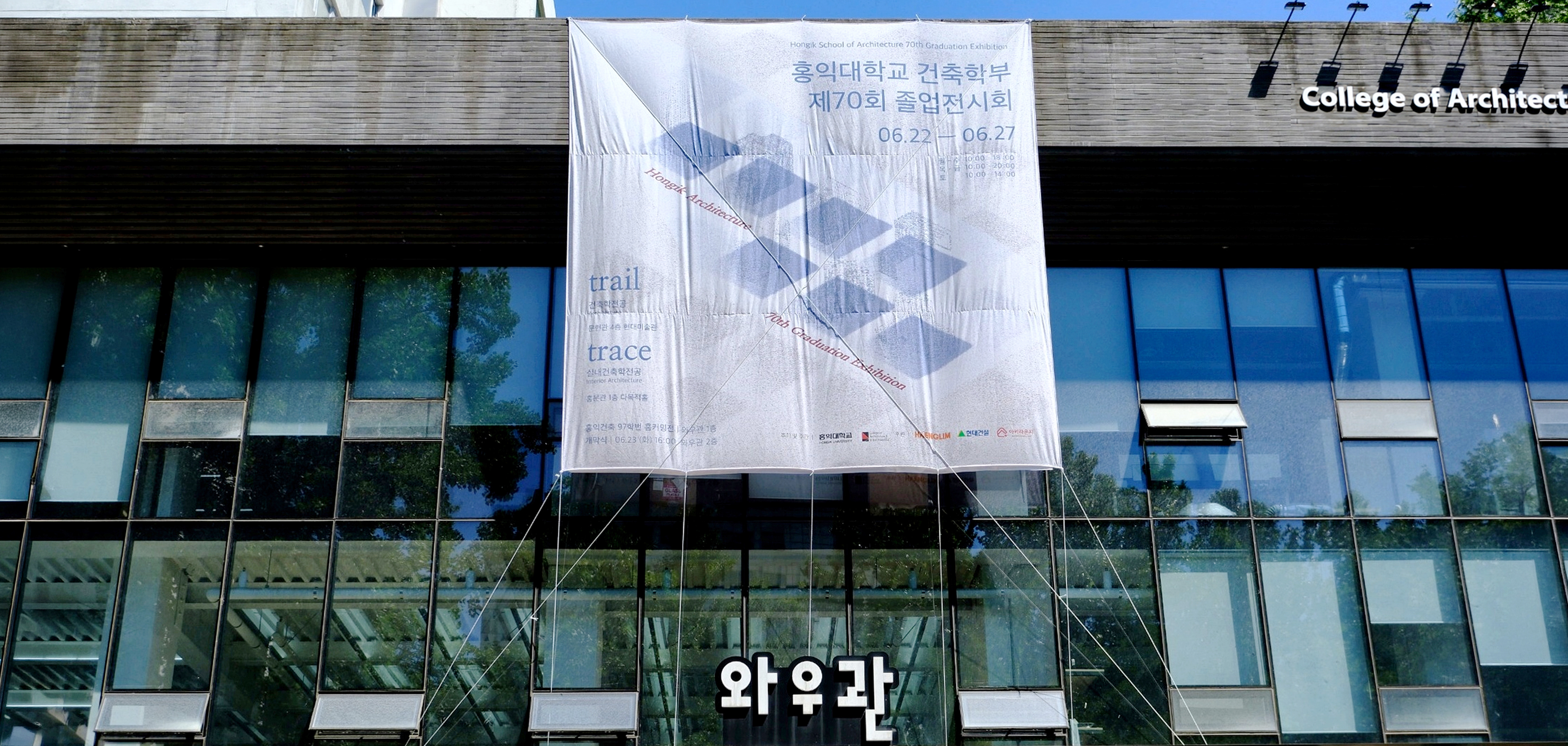 홍익대학교