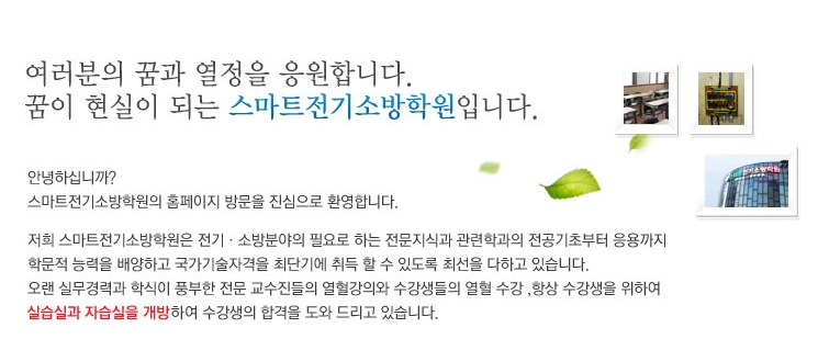 스마트전기소방