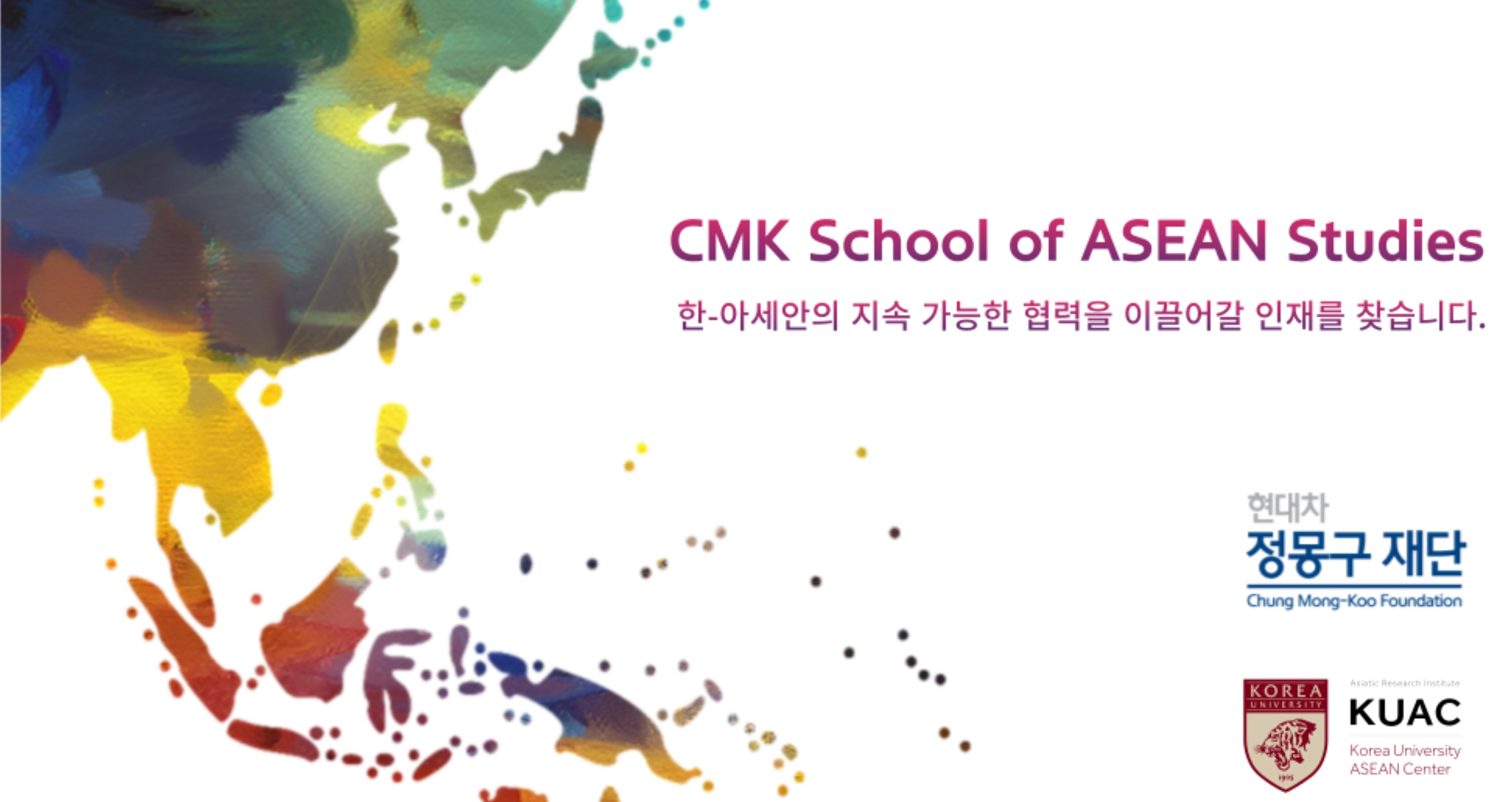 CMK 아세안 스쿨 4기 대표 이미지