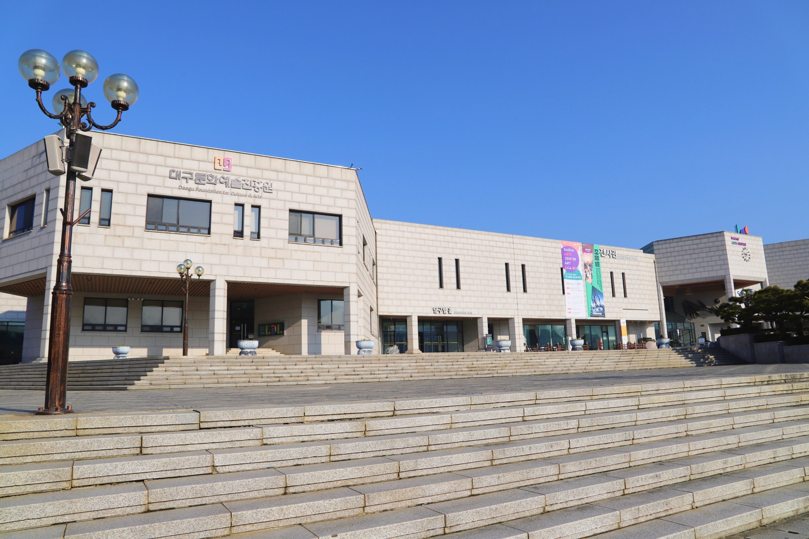 대구문화예술진흥원