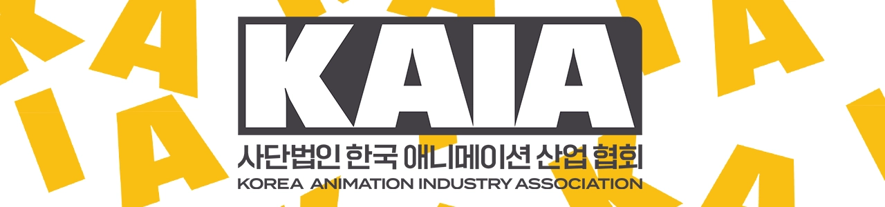 한국애니매이션산업협회