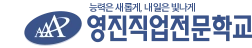 영진직업전문학교