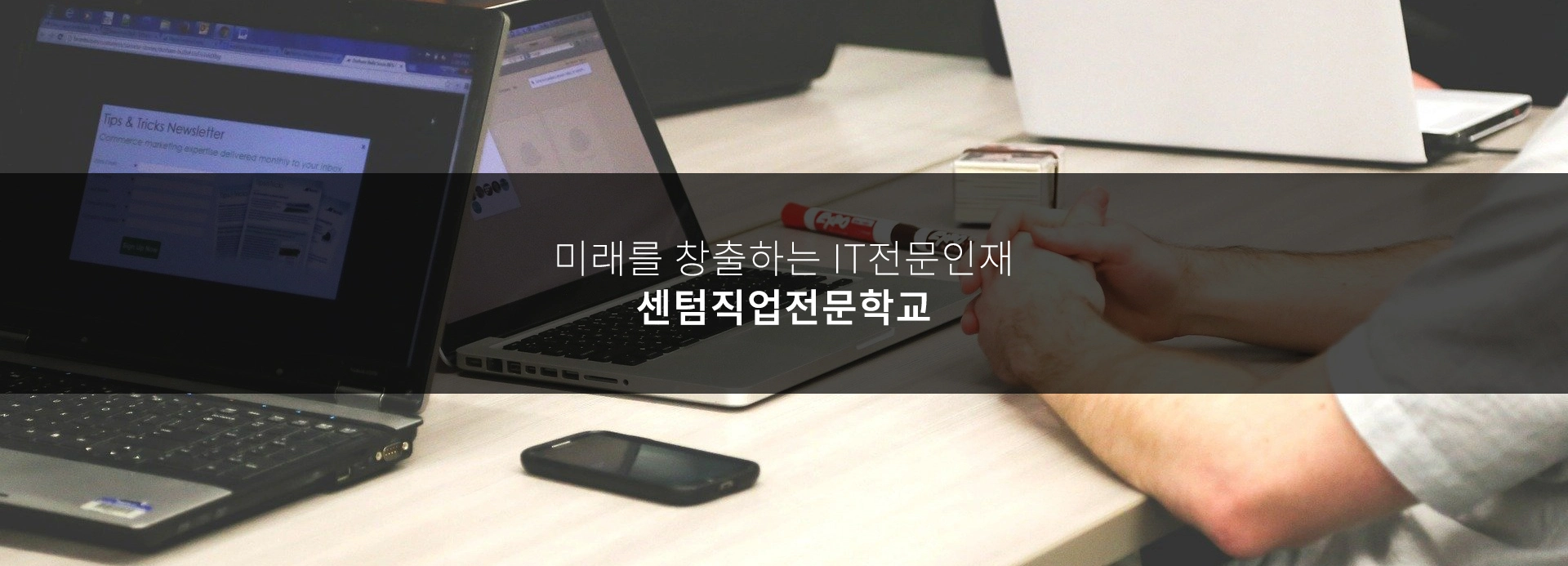 센텀직업전문학교