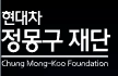 현대차 정몽구 재단