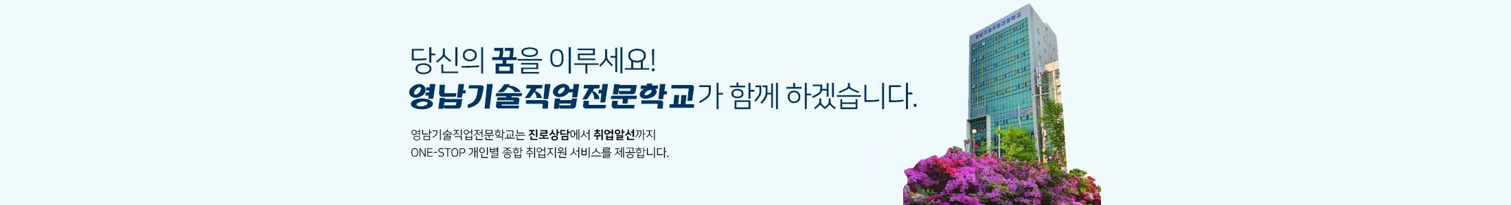 영남인재교육원