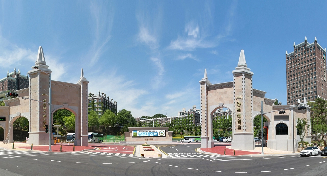 광주대학교