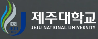 제주대학교