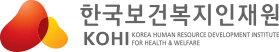 한국보건복지인재원