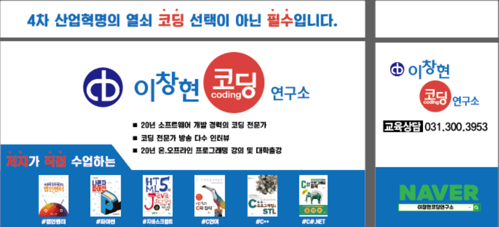 이창현 코딩연구소