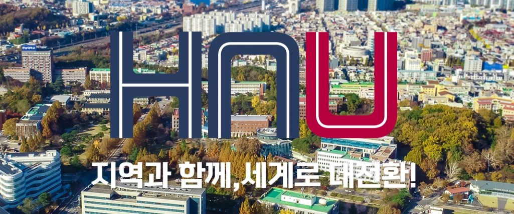 한남대학교