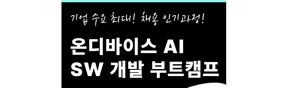 온디바이스 AI SW개발 대표 이미지
