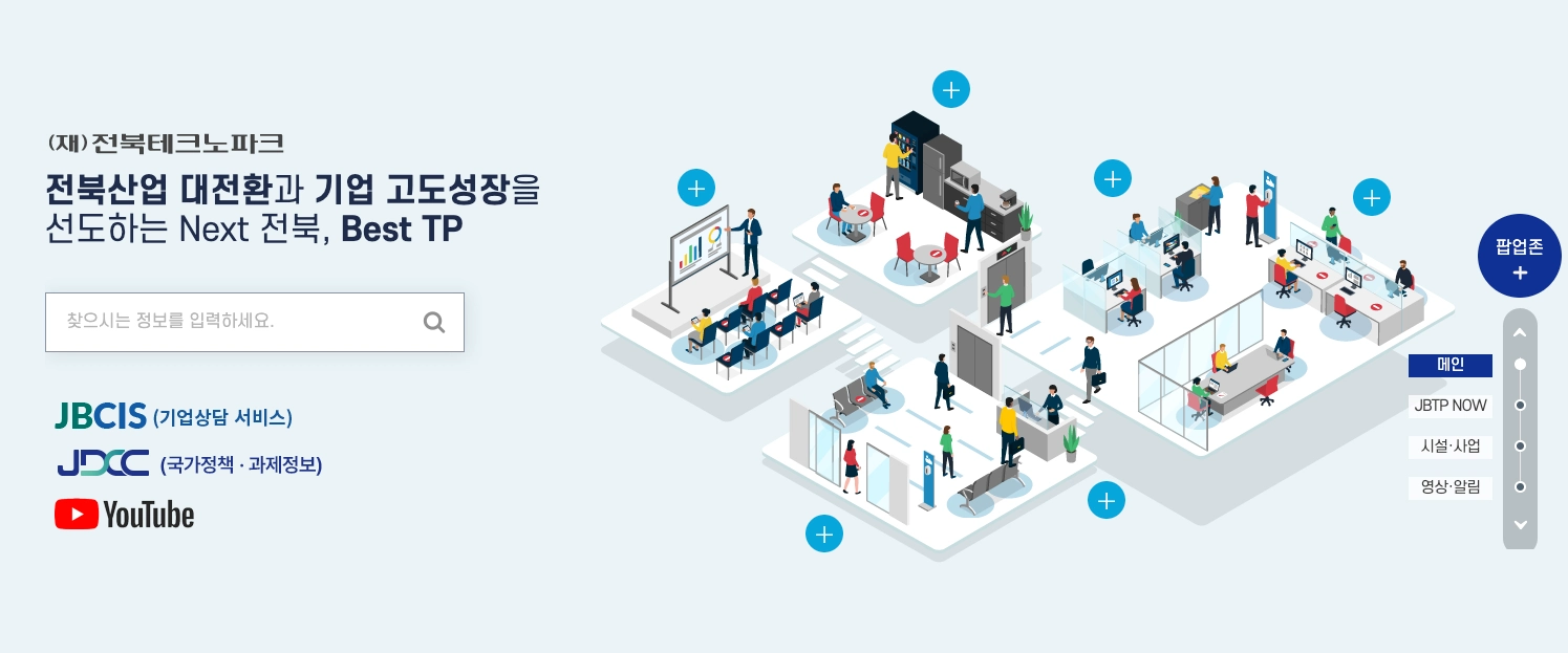 전북테크노파크
