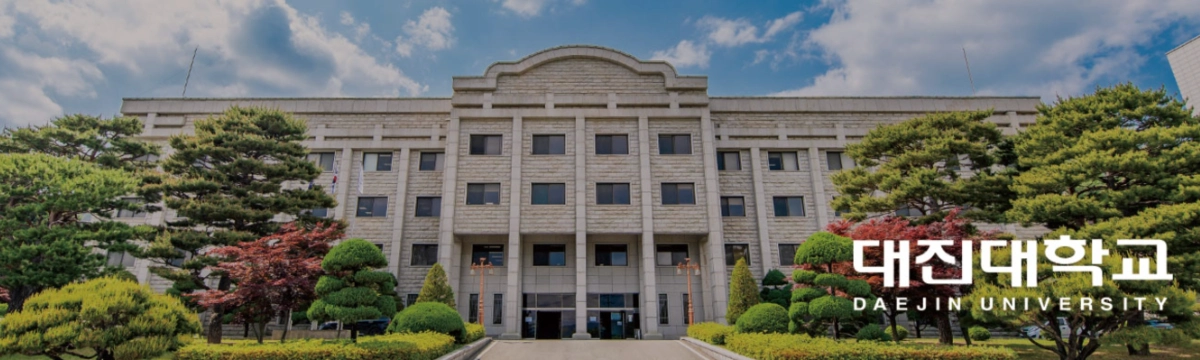 대진대학교
