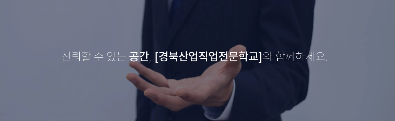 경북산업직업전문학교
