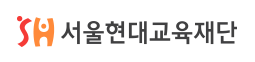 서울현대교육재단