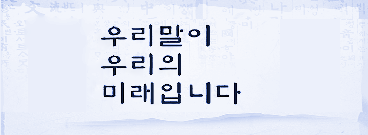 국립언어원